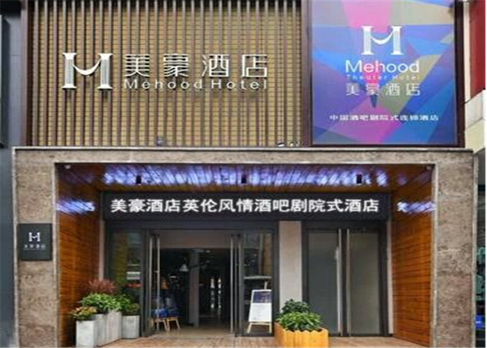 美豪酒店?yáng)|大街店